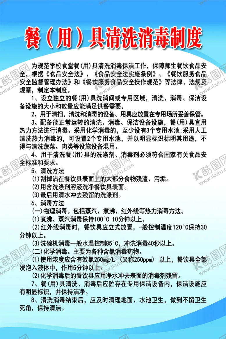 编号：50372909200230201693【酷图网】源文件下载-餐具清洗消毒制度