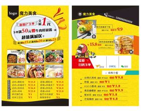 编号：23756109231216324682【酷图网】源文件下载-宣传单    海报    美食