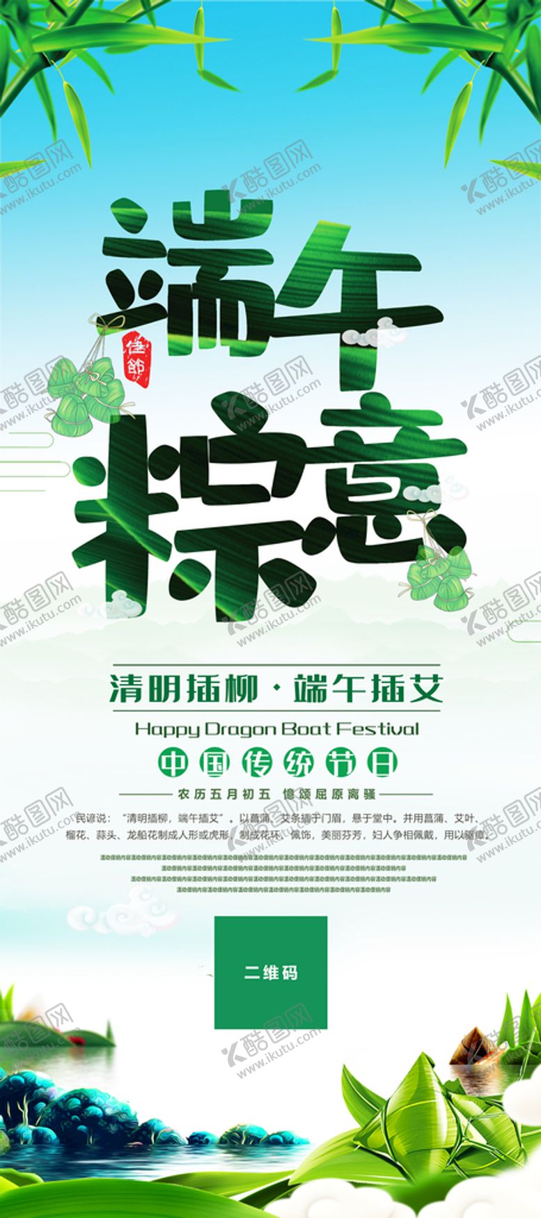 编号：61397809240843139726【酷图网】源文件下载-端午粽意展架
