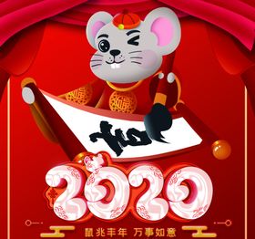 2020年鼠