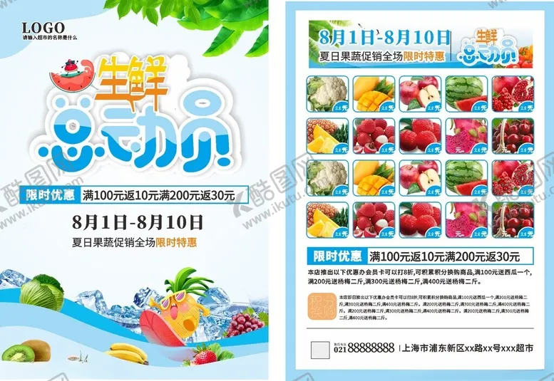 编号：46968601131940316466【酷图网】源文件下载-生鲜宣传单