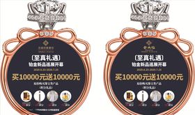 珠宝举牌