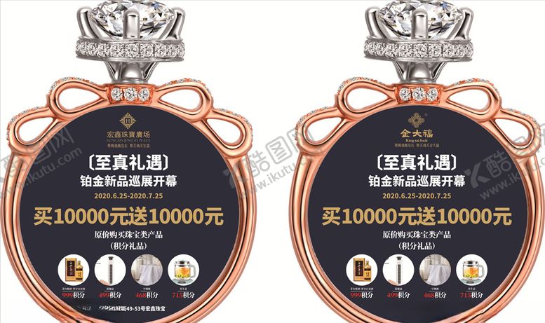 编号：27814109280512159485【酷图网】源文件下载-珠宝举牌