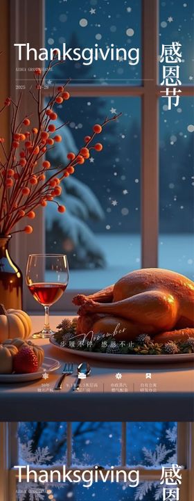 感恩节海报