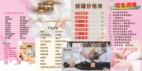 美容养生项目价目表展示