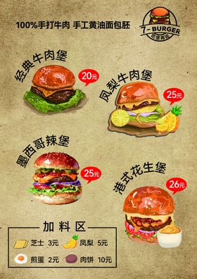 美味汉堡套餐新品展示