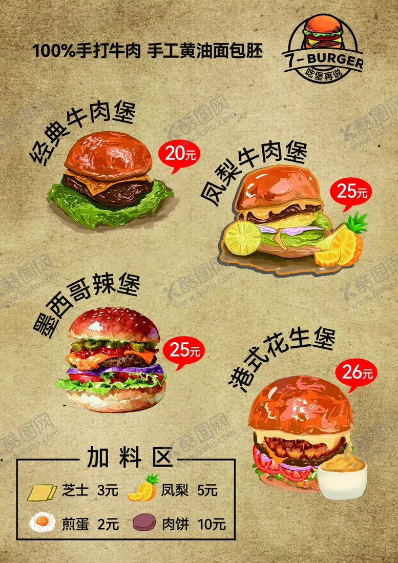 编号：83290001050308298517【酷图网】源文件下载-美味汉堡套餐新品展示