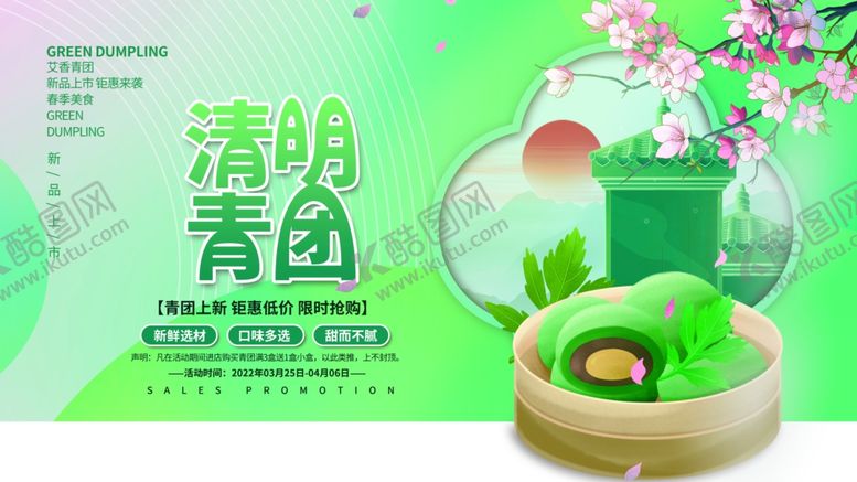 编号：18021704302043033695【酷图网】源文件下载-清明节