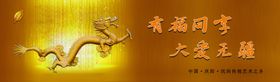 真龙香烟海报