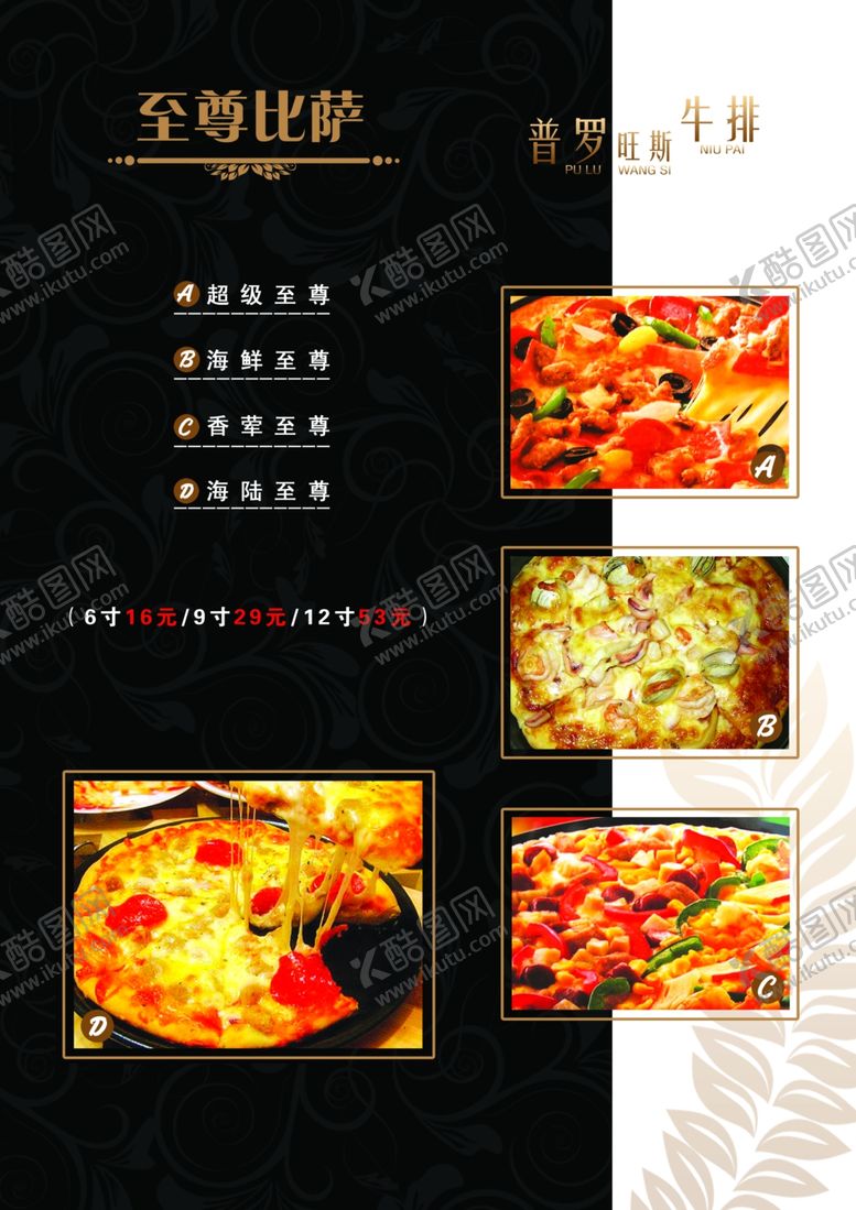编号：88332805131259081098【酷图网】源文件下载-披萨菜单