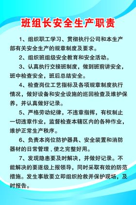 班组长安全责任