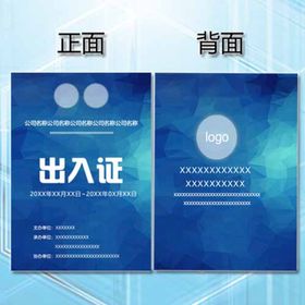 编号：51867909250221157953【酷图网】源文件下载-出入证 工作证 通告证 