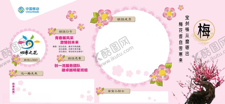 编号：24709806261017562823【酷图网】源文件下载-班组文化墙梅