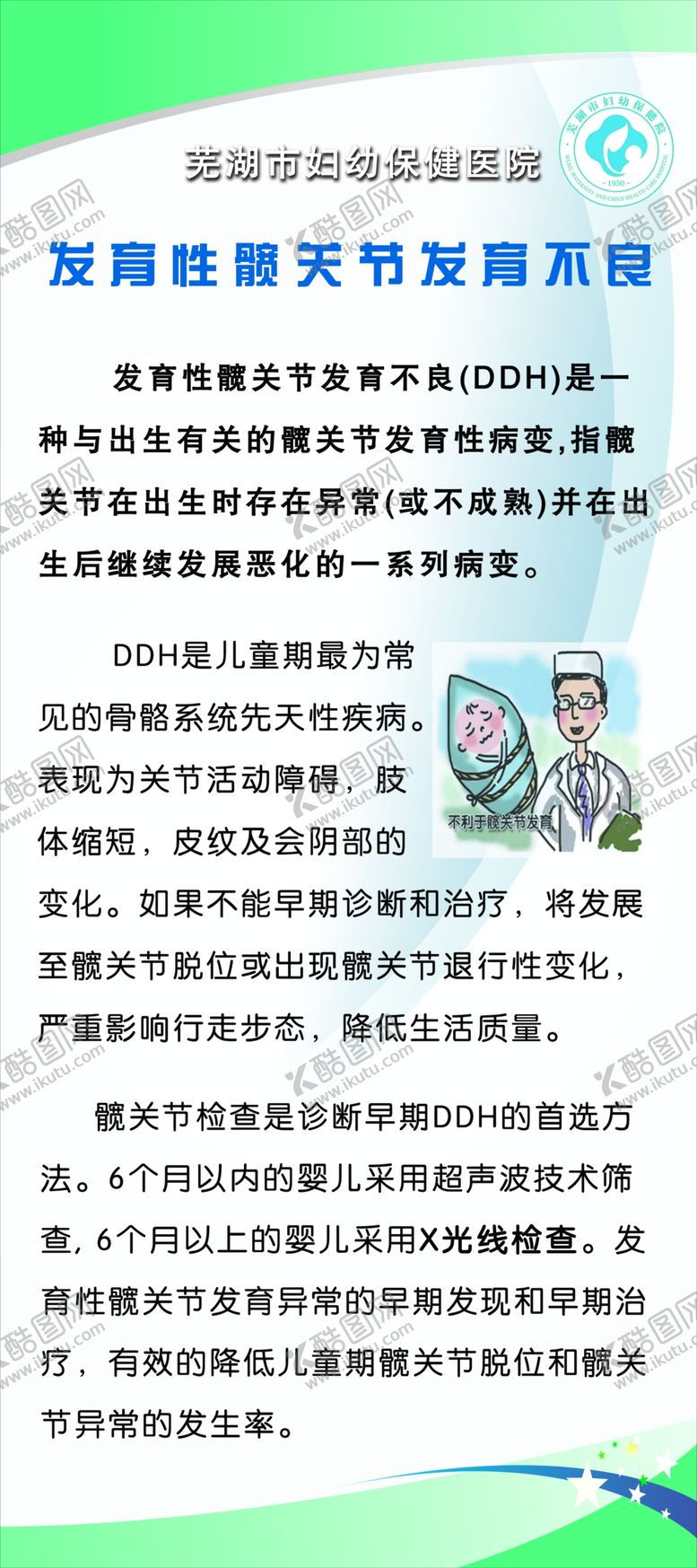 编号：69208109220018541497【酷图网】源文件下载-医院展架