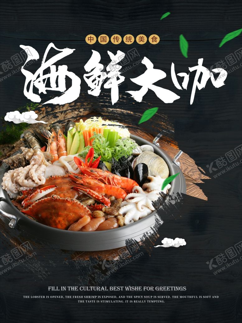 编号：47909909210321497262【酷图网】源文件下载-海鲜大咖