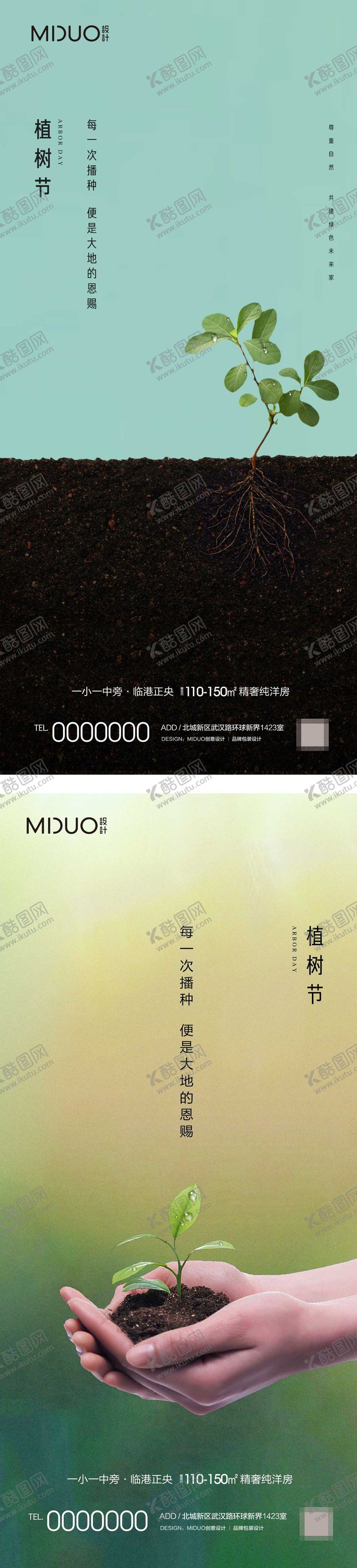 编号：50240211271622209594【酷图网】源文件下载-植树节海报