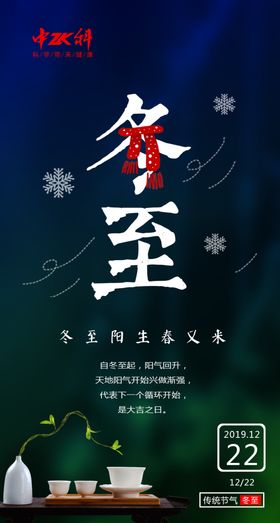 冬至二十四节气