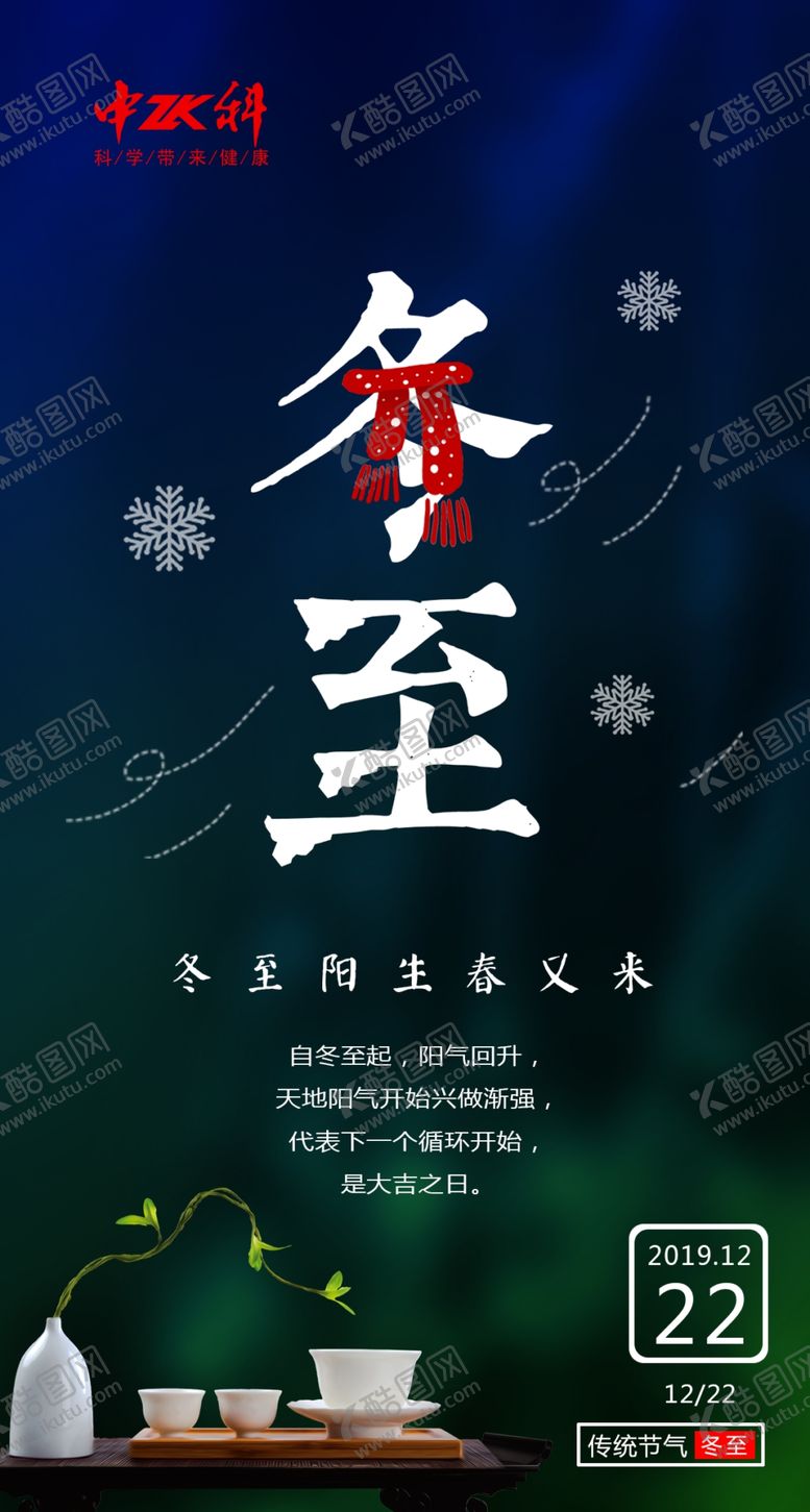 编号：80142610170514311836【酷图网】源文件下载-冬至二十四节气
