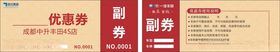 优惠券