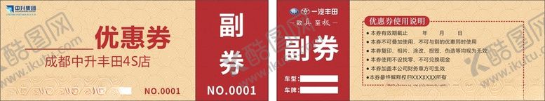 编号：63279506251205479310【酷图网】源文件下载-优惠券