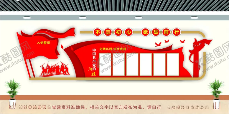 编号：71463101171201283202【酷图网】源文件下载-党建文化墙