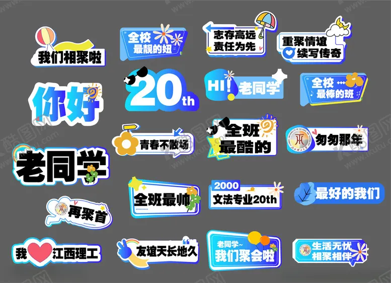 编号：30532001251430138742【酷图网】源文件下载-同学会手举牌拍照牌