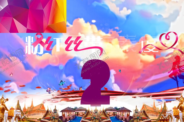 编号：80245205160648179710【酷图网】源文件下载-粉红丝带泰国游车辆序号车贴