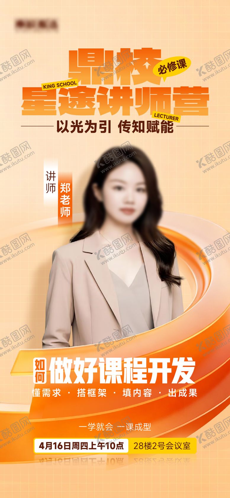 编号：19576804241919313992【酷图网】源文件下载-人物海报