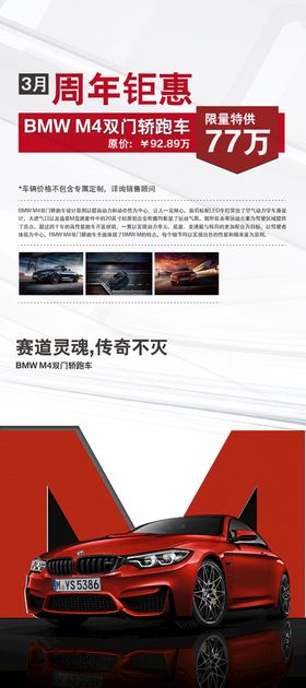 宝马BMW M4展架价格宣传