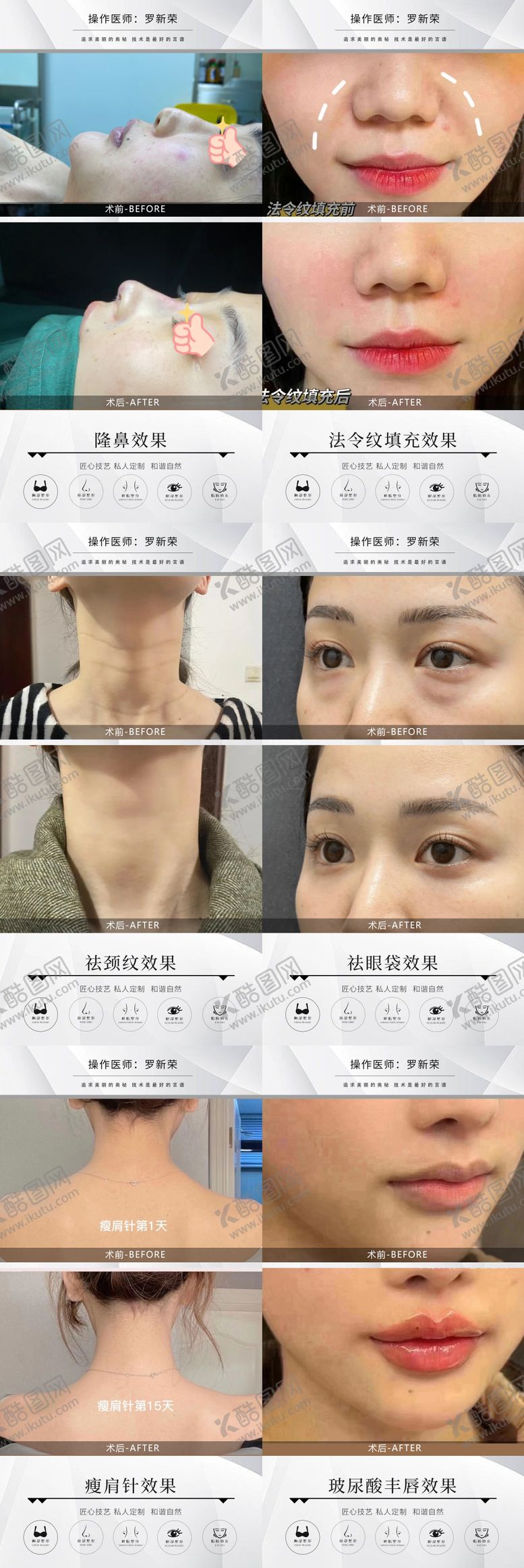 编号：99680511261657238748【酷图网】源文件下载-整形美容案例海报