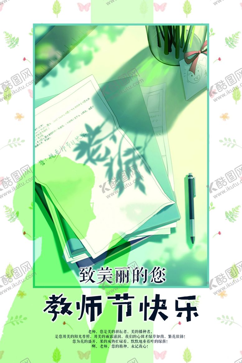 编号：87569909232345246641【酷图网】源文件下载-教师节海报