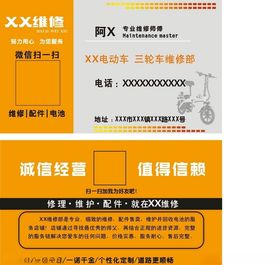 电动车维修师父名片