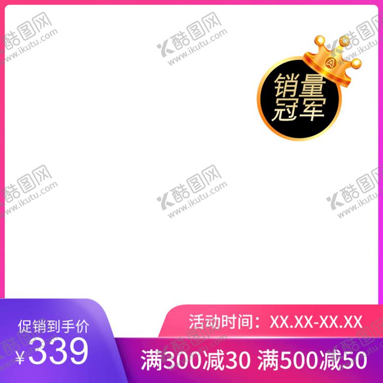编号：59037209171904178451【酷图网】源文件下载-商品主图