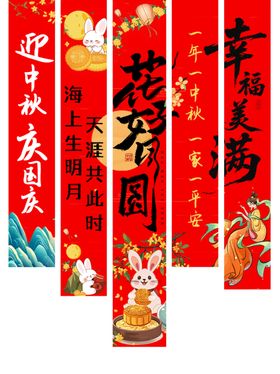 中秋商场美陈