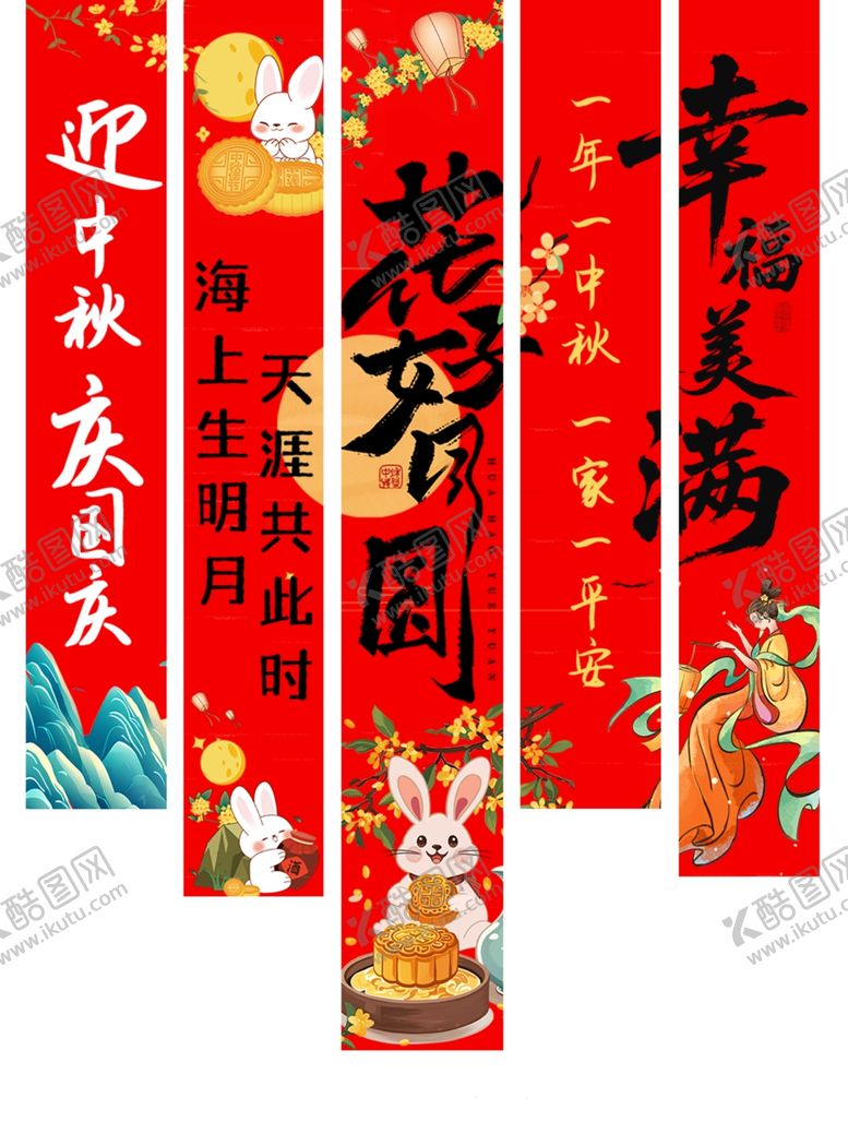 编号：69355810230316537683【酷图网】源文件下载-中秋商场美陈