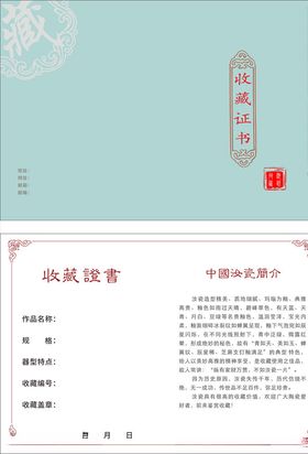 汝瓷收藏证