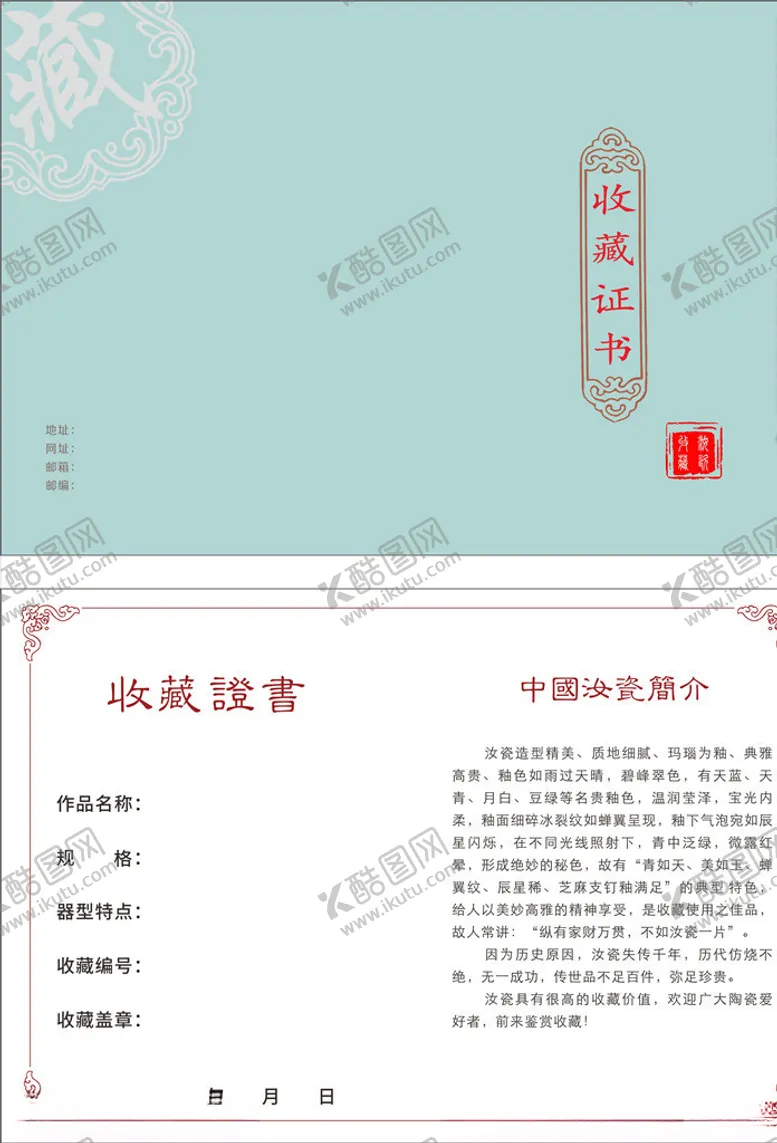 汝瓷收藏证复古书花纹授权书