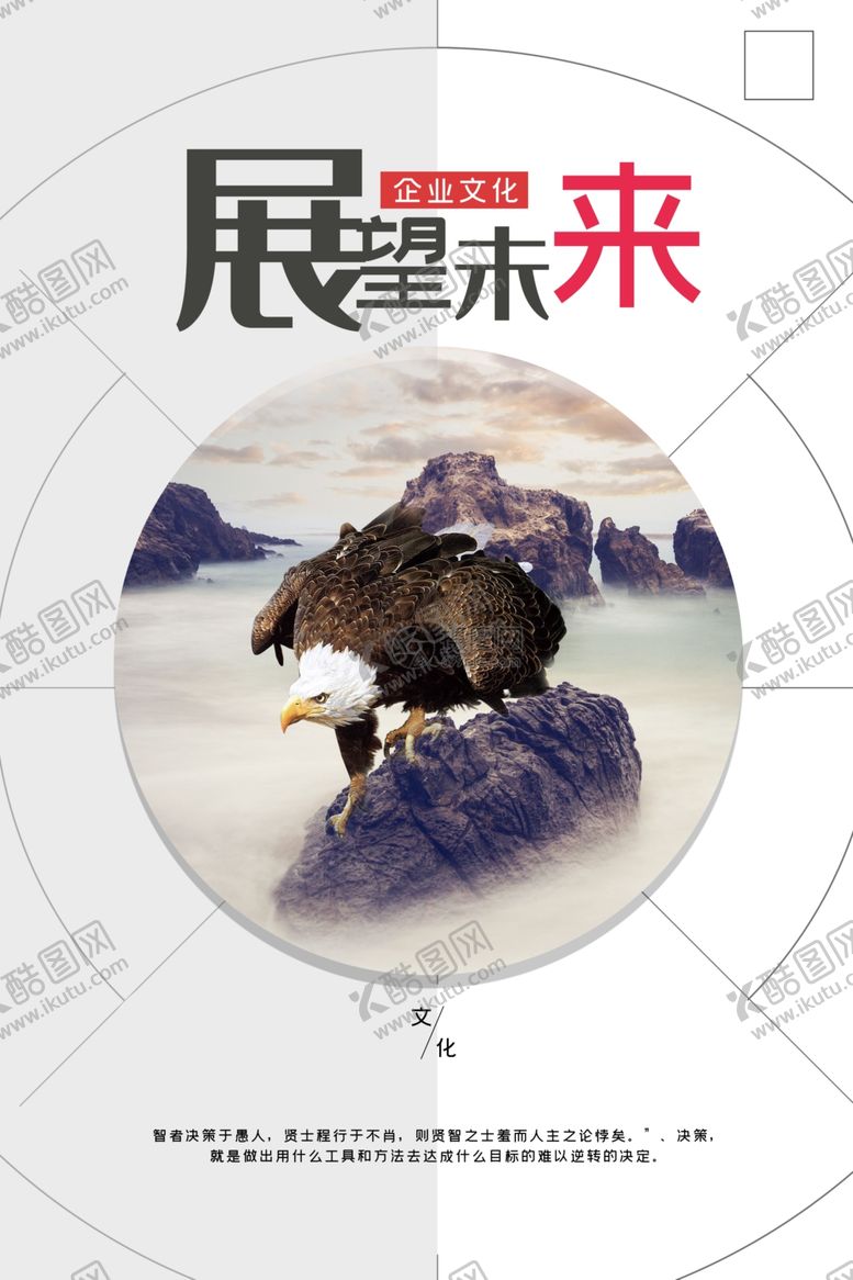 编号：23573010281554477352【酷图网】源文件下载-企业文化