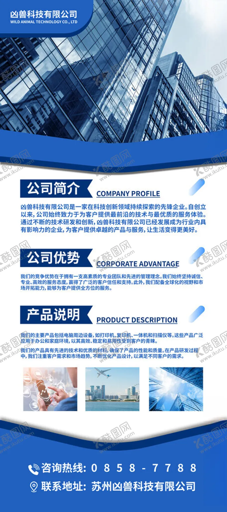 编号：13833802192007097535【酷图网】源文件下载-易拉宝宣传