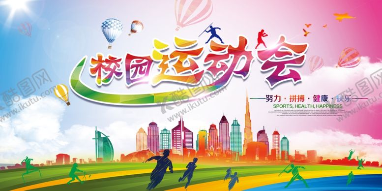 编号：67383309251456578180【酷图网】源文件下载-运动会