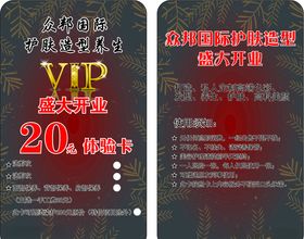 vip卡