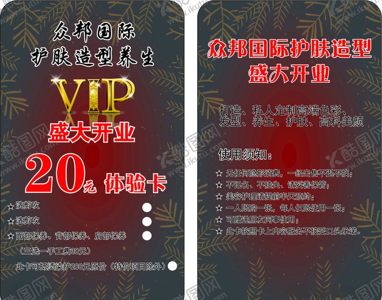 编号：84778505060736244121【酷图网】源文件下载-vip卡