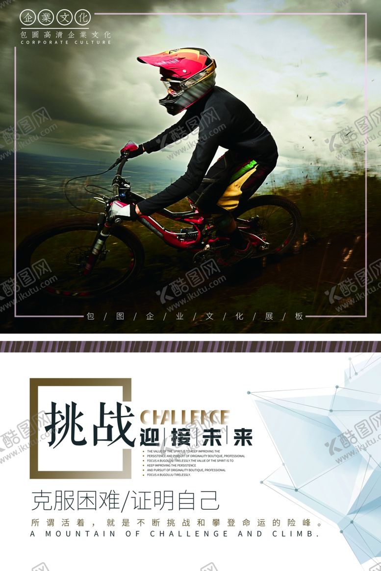 编号：95418610051845033884【酷图网】源文件下载-励志展板