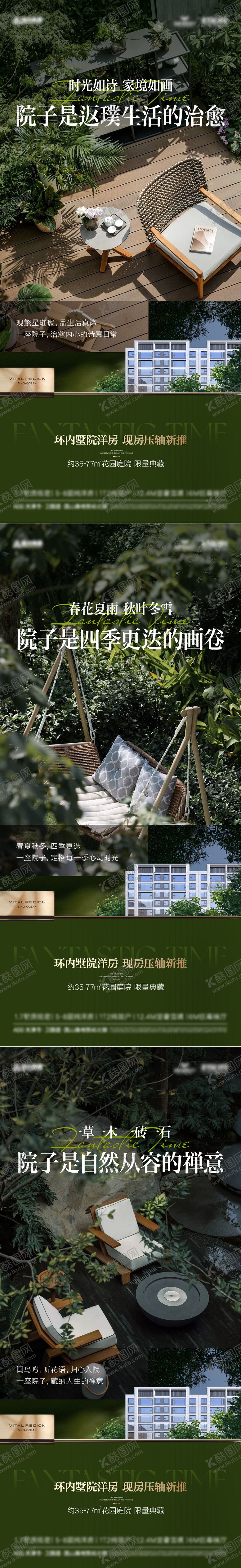 编号：79375904300144226567【酷图网】源文件下载-房地产别墅院子价值海报