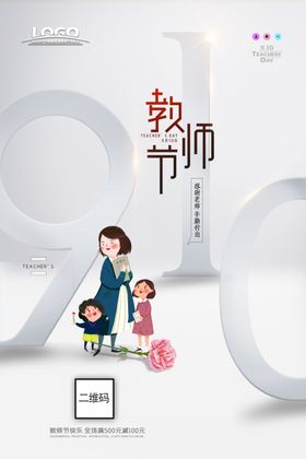 教师节感恩老师海报