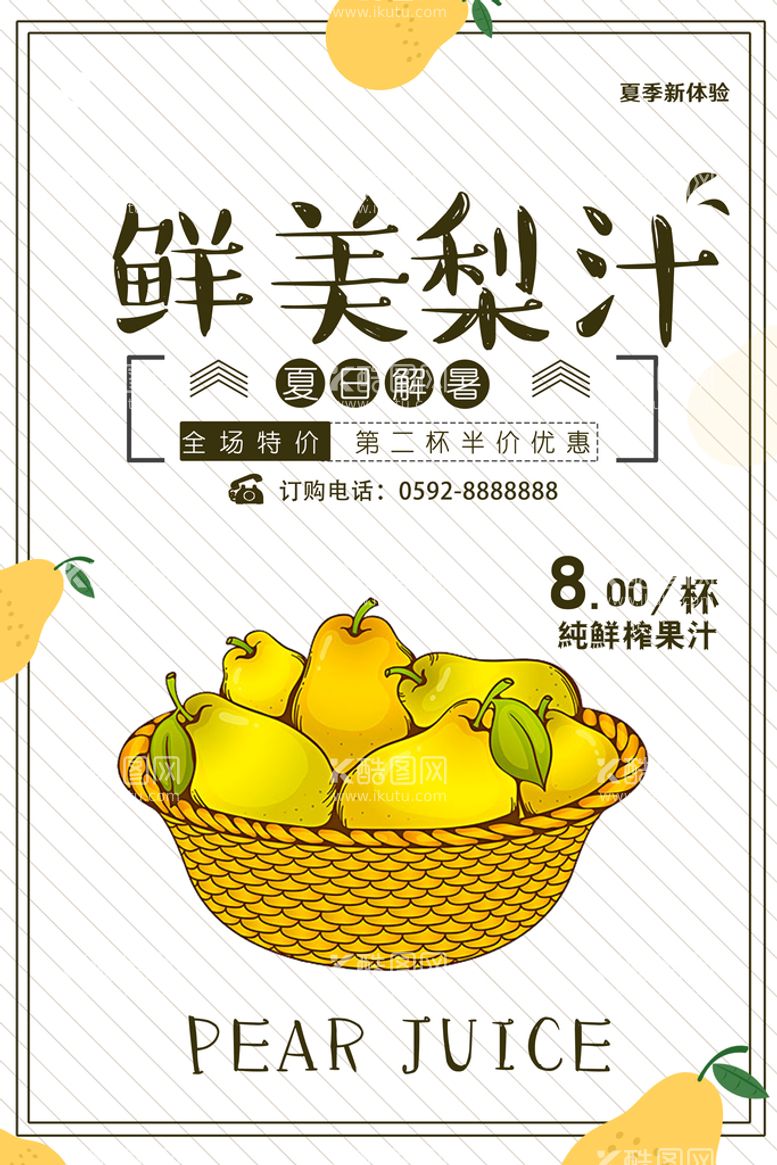 编号：35525310232251011280【酷图网】源文件下载-果汁饮料海报