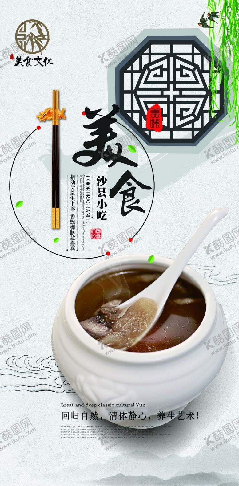 编号：50408507040018008618【酷图网】源文件下载-沙县小吃