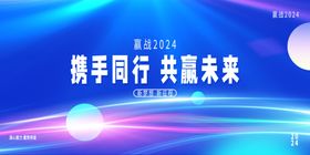 2023企业大气年会背景展板海