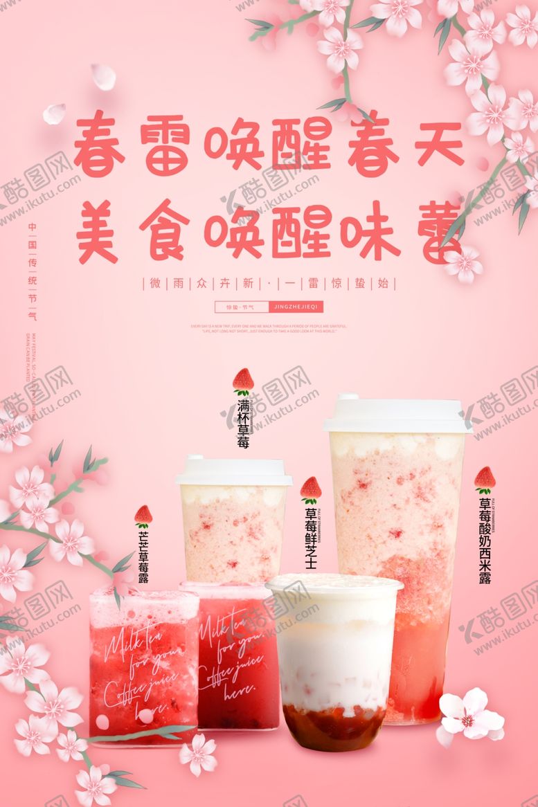 编号：63046904050539359217【酷图网】源文件下载-奶茶海报