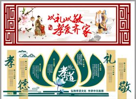 孝道孝文化孝图版